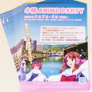 小樽アニメパーティーチラシ